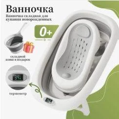 Baby bathtub