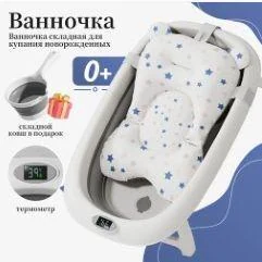 Детская ванночка
