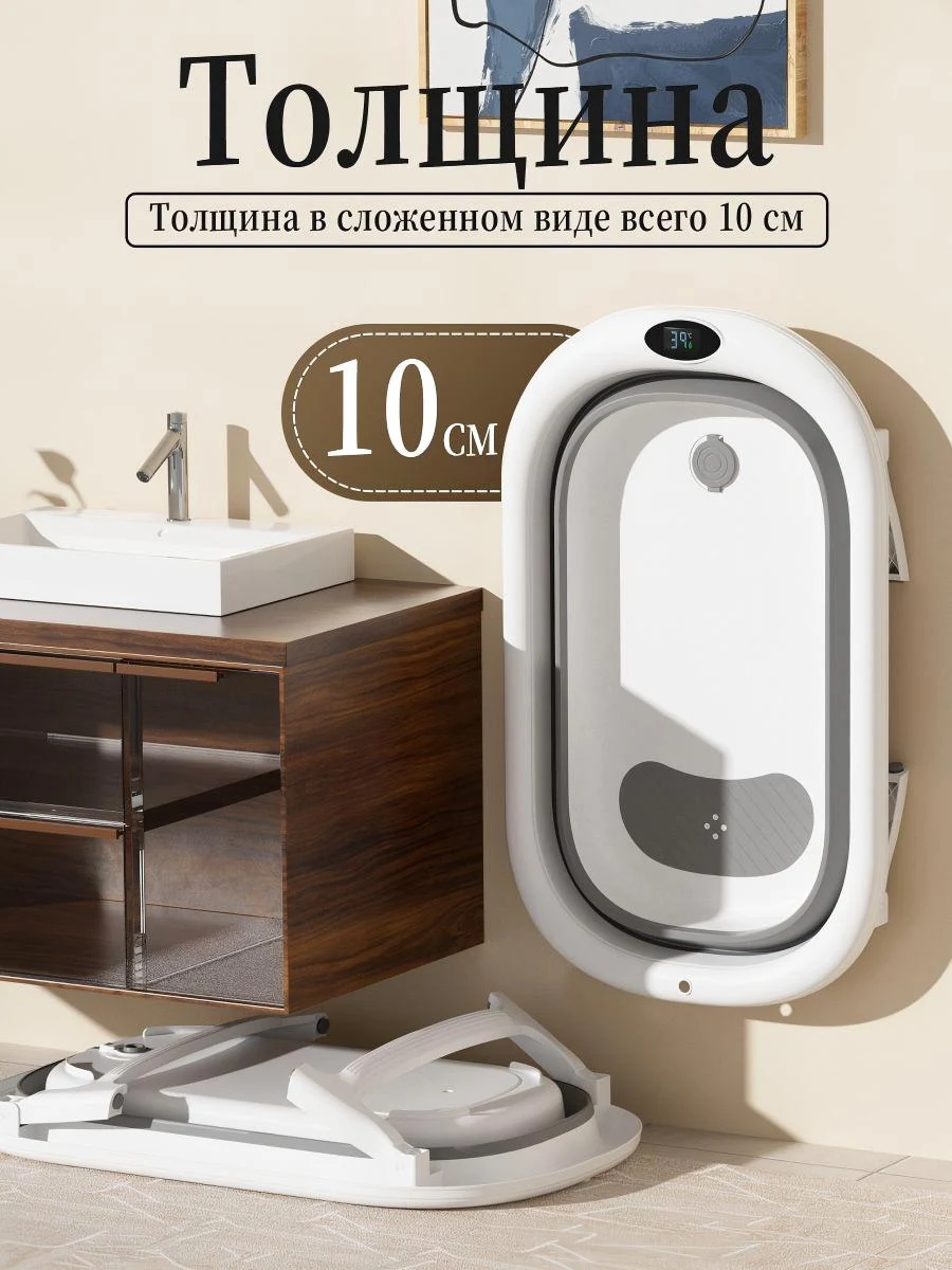 Складная ванна